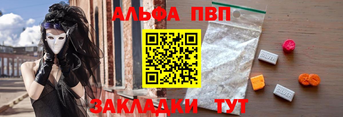Альфа ПВП крисы CK  Alfa_PVP Crystall  Вход с VPN  Канск 