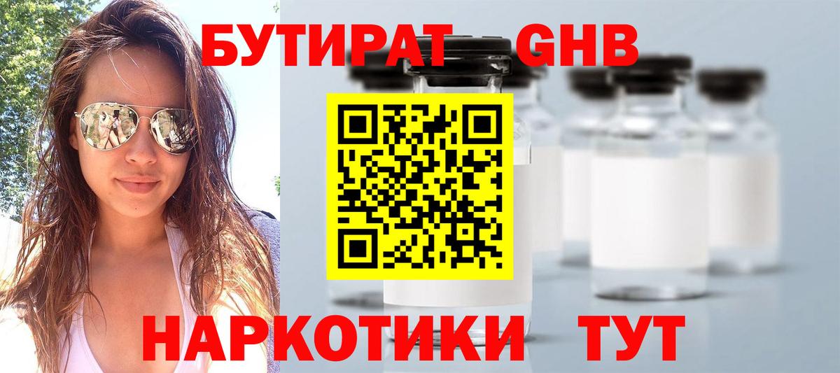 БУТИРАТ BDO 33% Канск