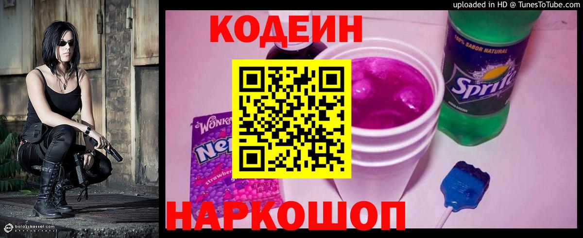 Канск  закладка  Codein Purple Drank  Вход с VPN  Кодеиновый сироп Lean Purple Drank 