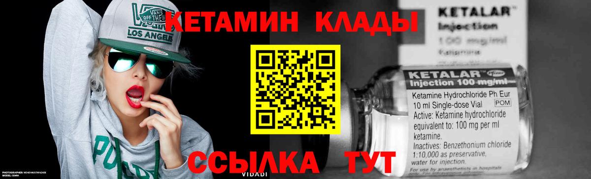 КЕТАМИН ketamine  Кетамин ketamine  Вход с VPN  Канск 