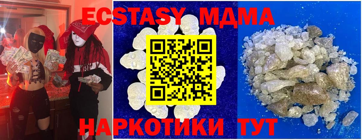МДМА кристаллы Канск