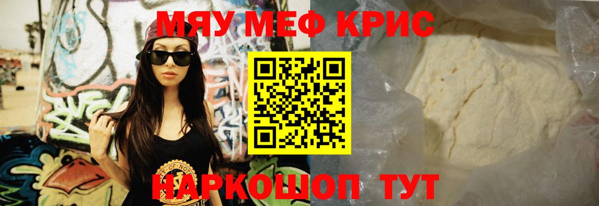 Мефедрон мука Канск