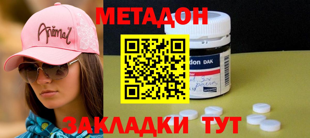 МЕТАДОН белоснежный  Вход с VPN  Канск 
