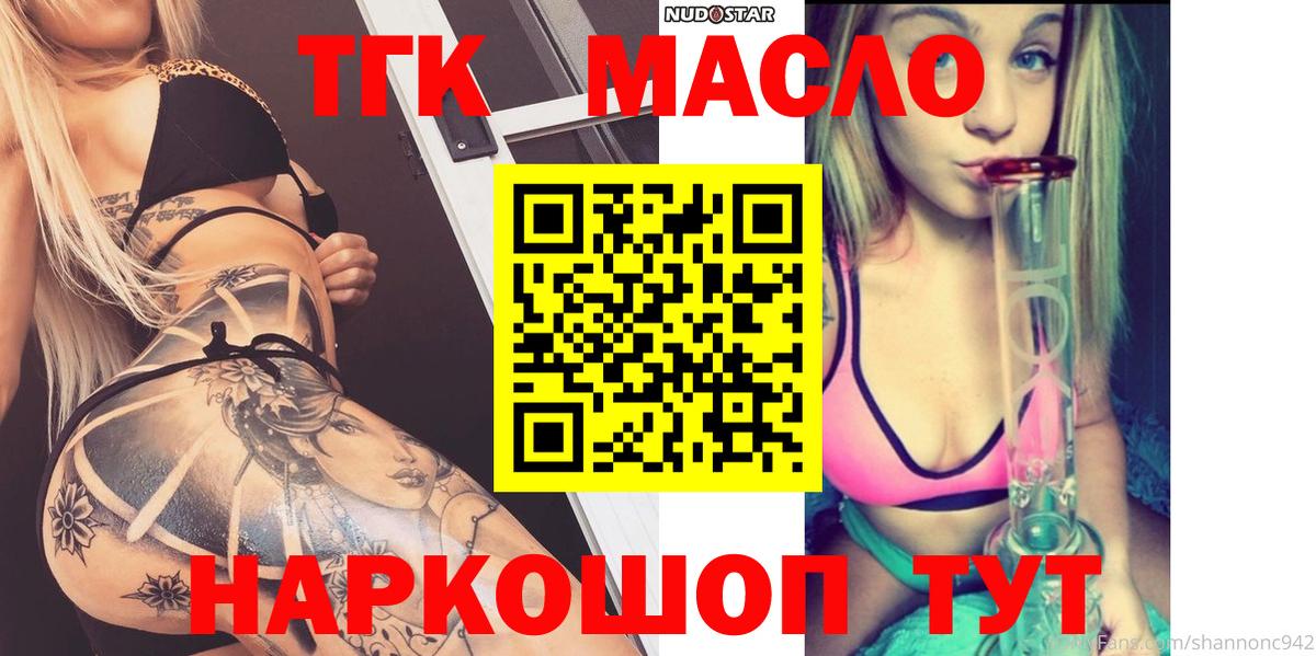 Канск  Дистиллят ТГК вейп с тгк  Дистиллят ТГК вейп с тгк  Вход с VPN 